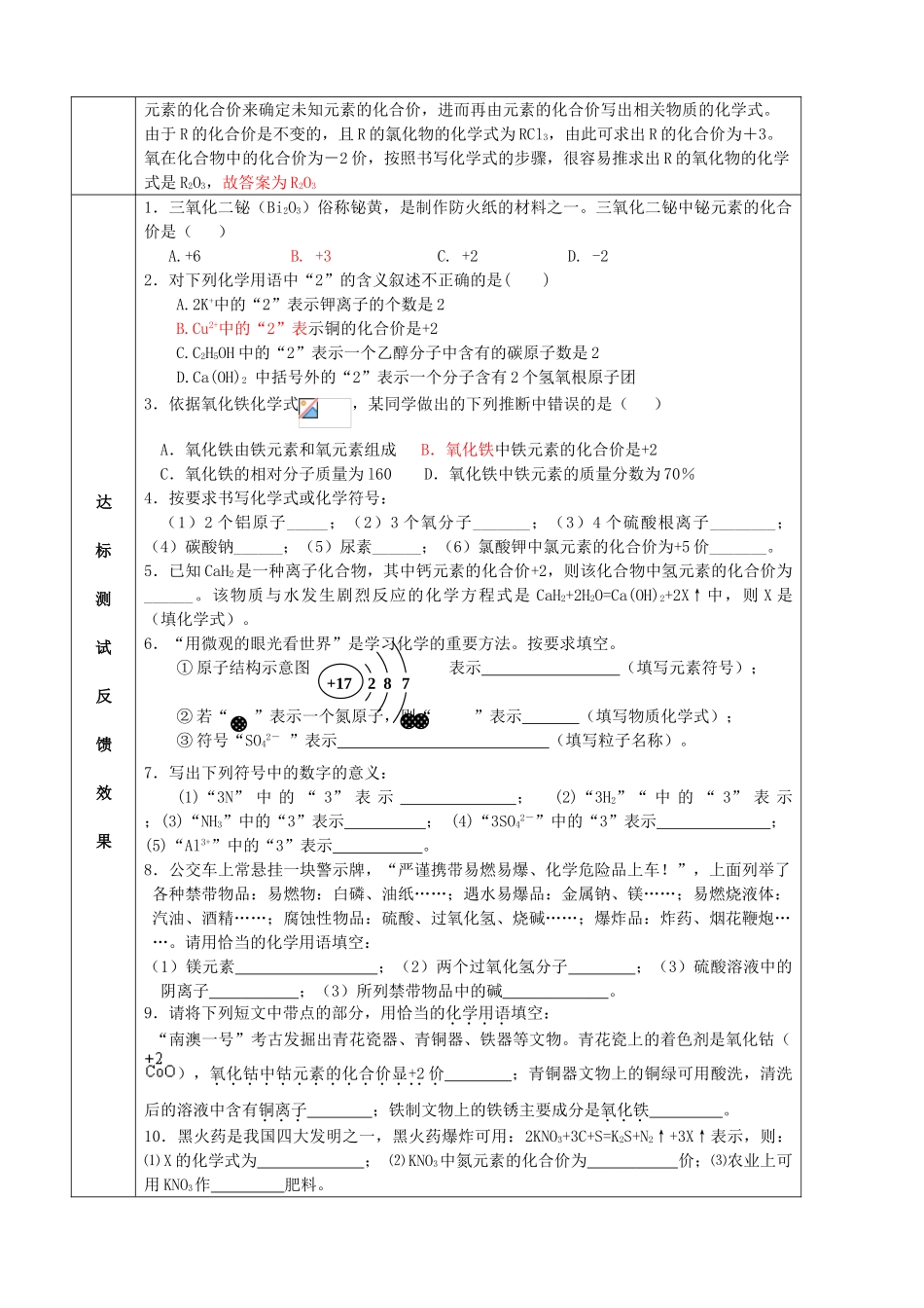 九年级化学下册 第六讲 化学式与化合价精品教案 新人教版_第3页