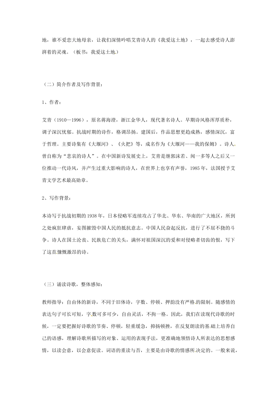 春七年级语文下册 第四单元 13《我爱这土地》教案（1）（新版）语文版-（新版）语文版初中七年级下册语文教案_第2页