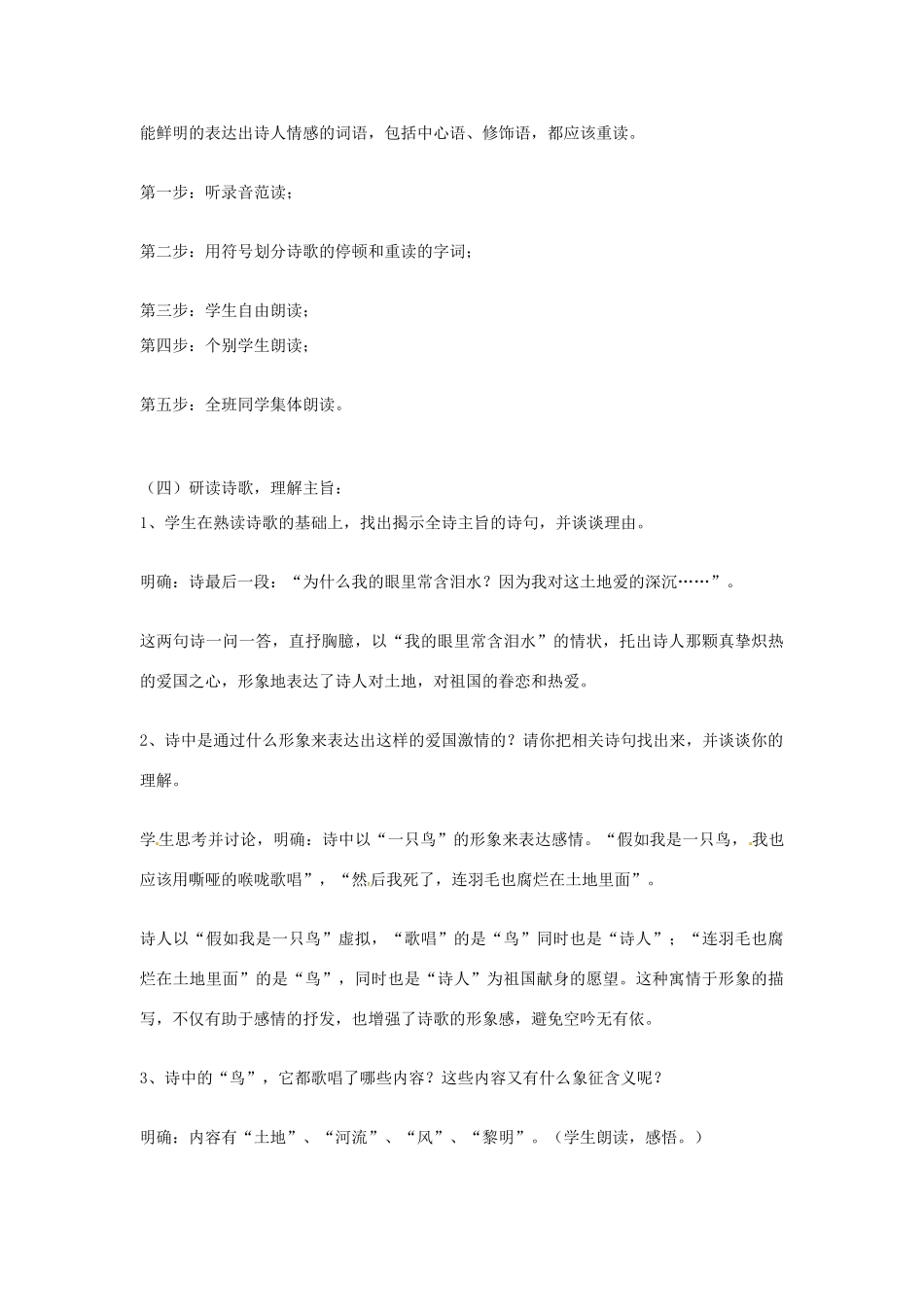 春七年级语文下册 第四单元 13《我爱这土地》教案（1）（新版）语文版-（新版）语文版初中七年级下册语文教案_第3页