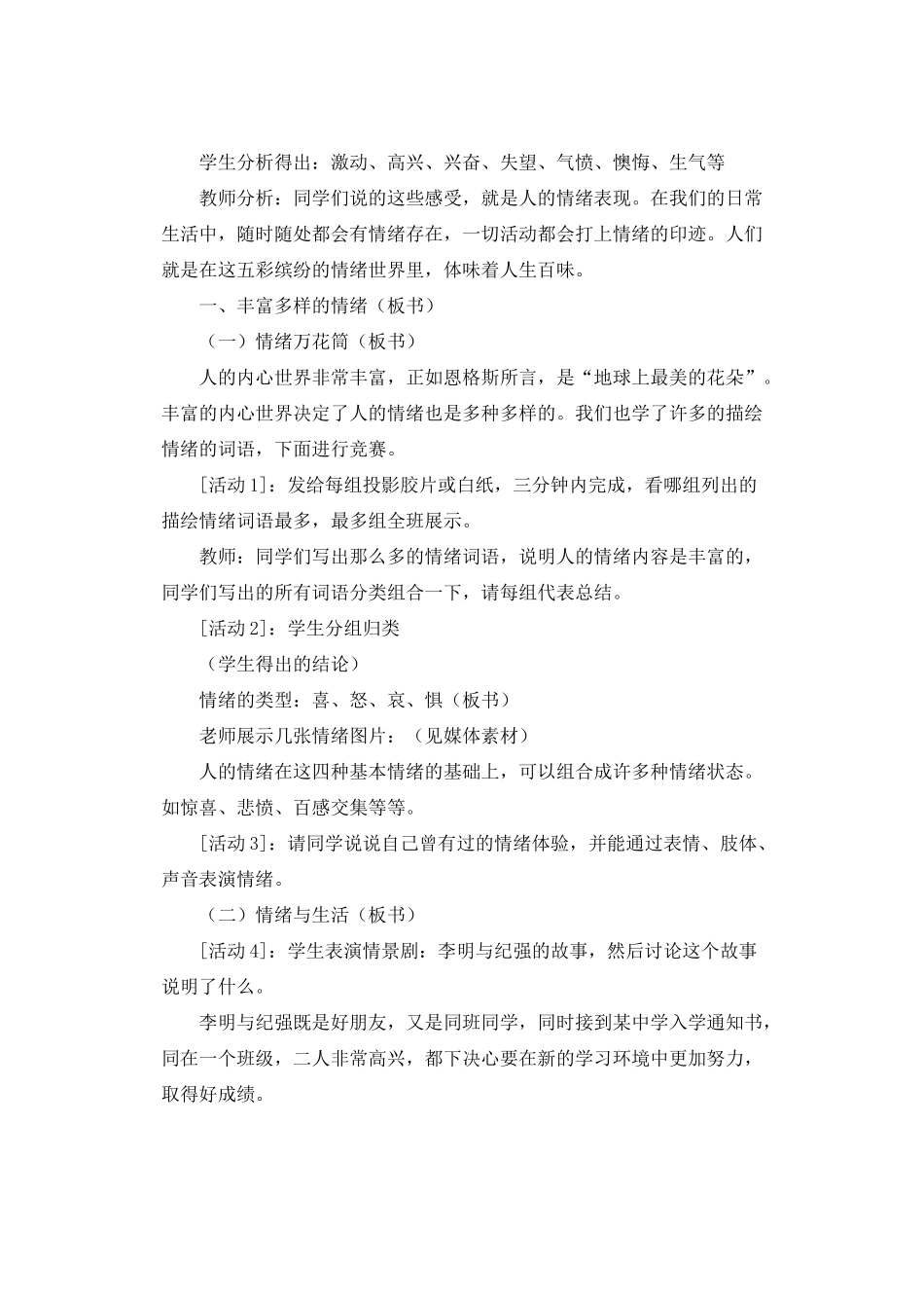 七年级政治过富有情趣的生活_第2页