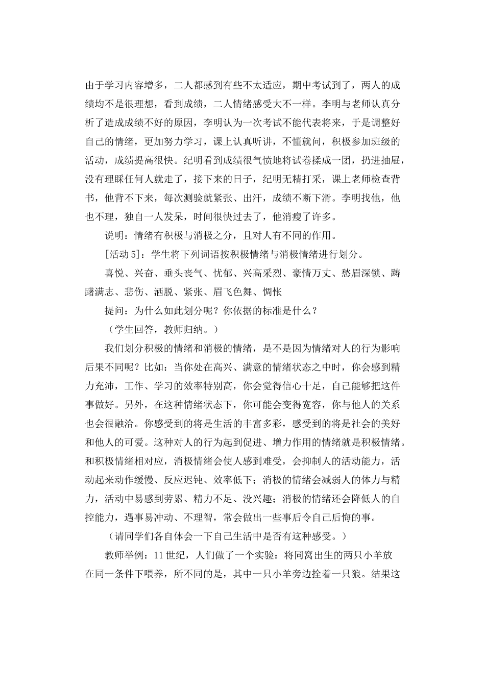 七年级政治过富有情趣的生活_第3页