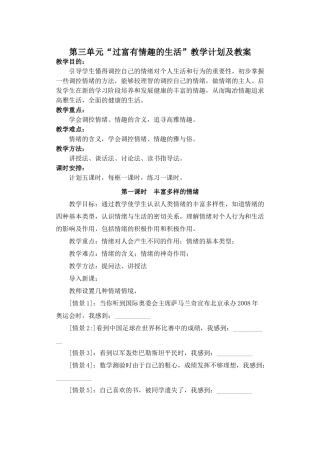 七年级政治过富有情趣的生活