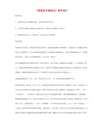 七年级语文上册 第14课《诺曼底号遇难记》教学设计 北京课改版