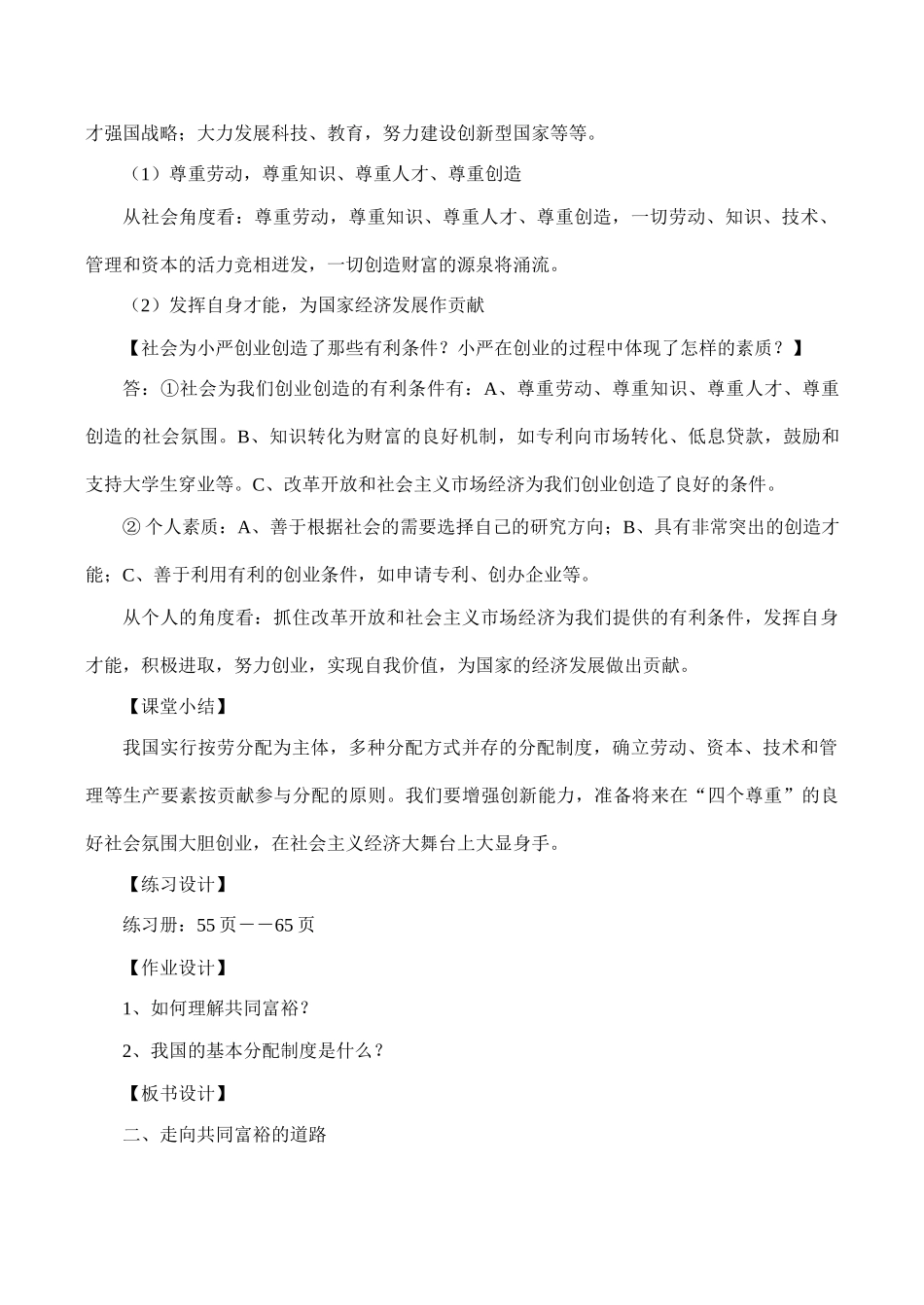 九年级政治 第七课第二框《走向共同富裕的道路》教学设计_第3页