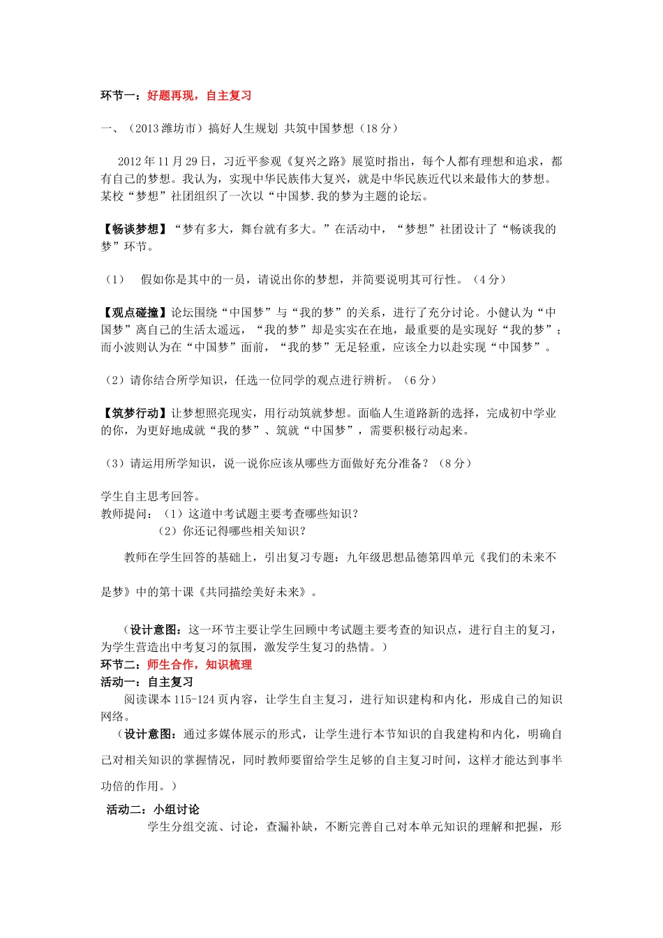 九年级政治全册 第10课 共同描绘美好未来复习教案 鲁教版-鲁教版初中九年级全册政治教案_第2页