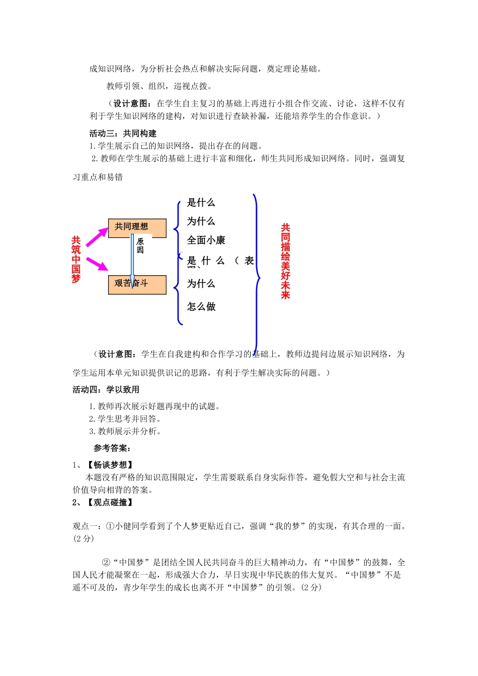 九年级政治全册 第10课 共同描绘美好未来复习教案 鲁教版-鲁教版初中九年级全册政治教案_第3页