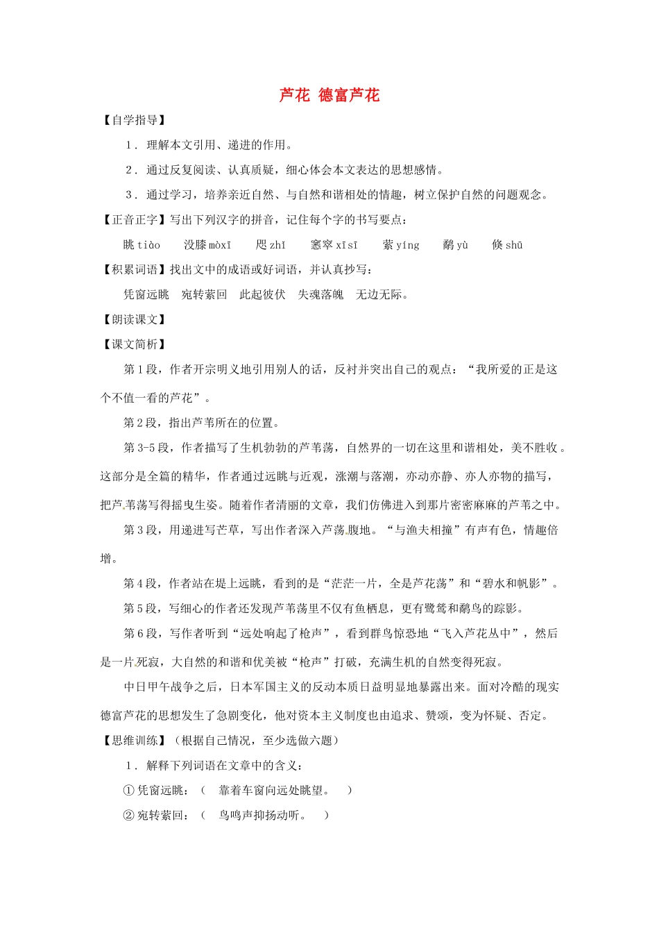 七年级语文下册 第4课《芦花》教案 上海五四制版_第1页