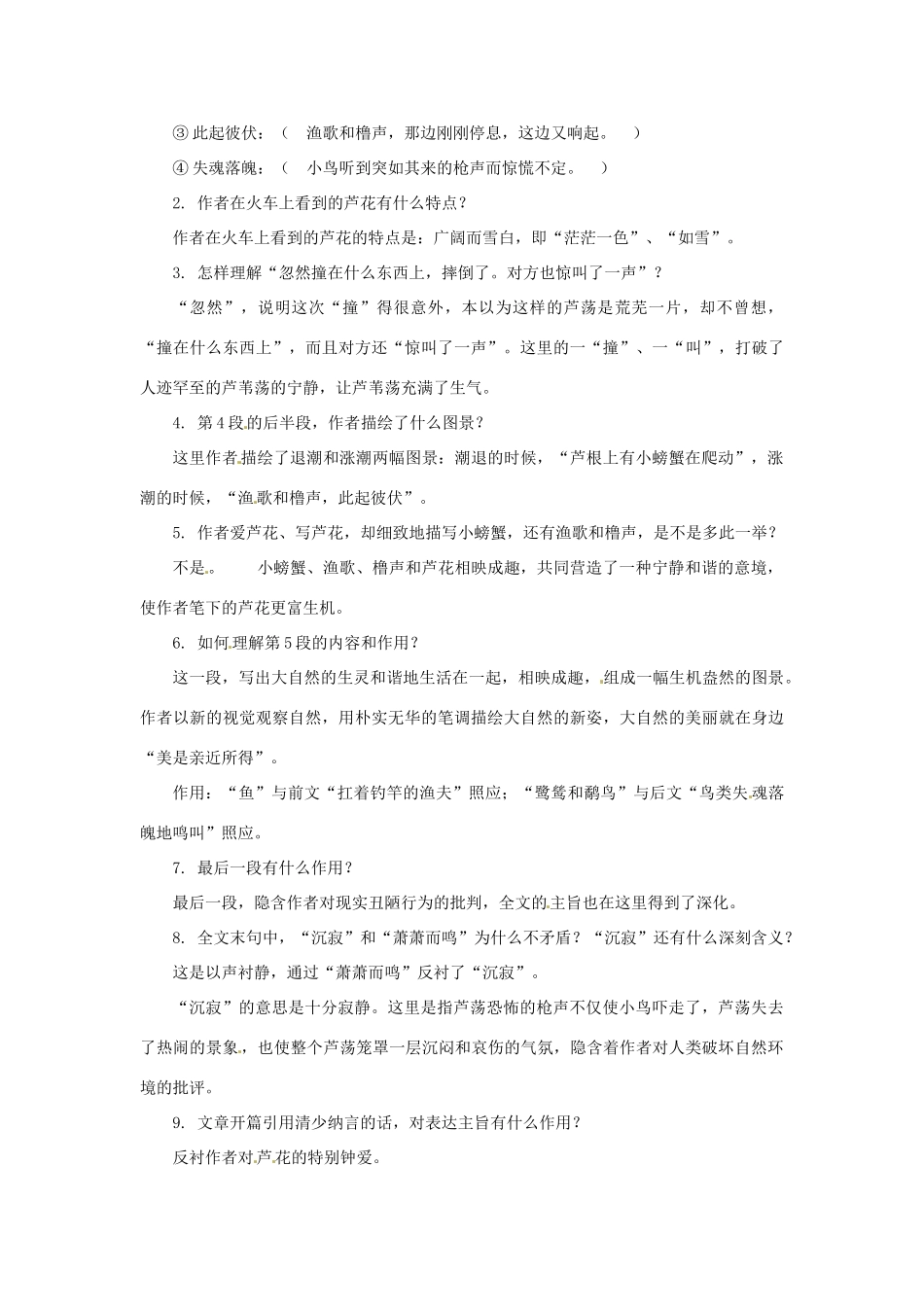 七年级语文下册 第4课《芦花》教案 上海五四制版_第2页