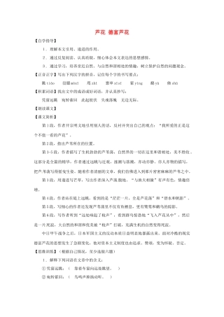 七年级语文下册 第4课《芦花》教案 上海五四制版