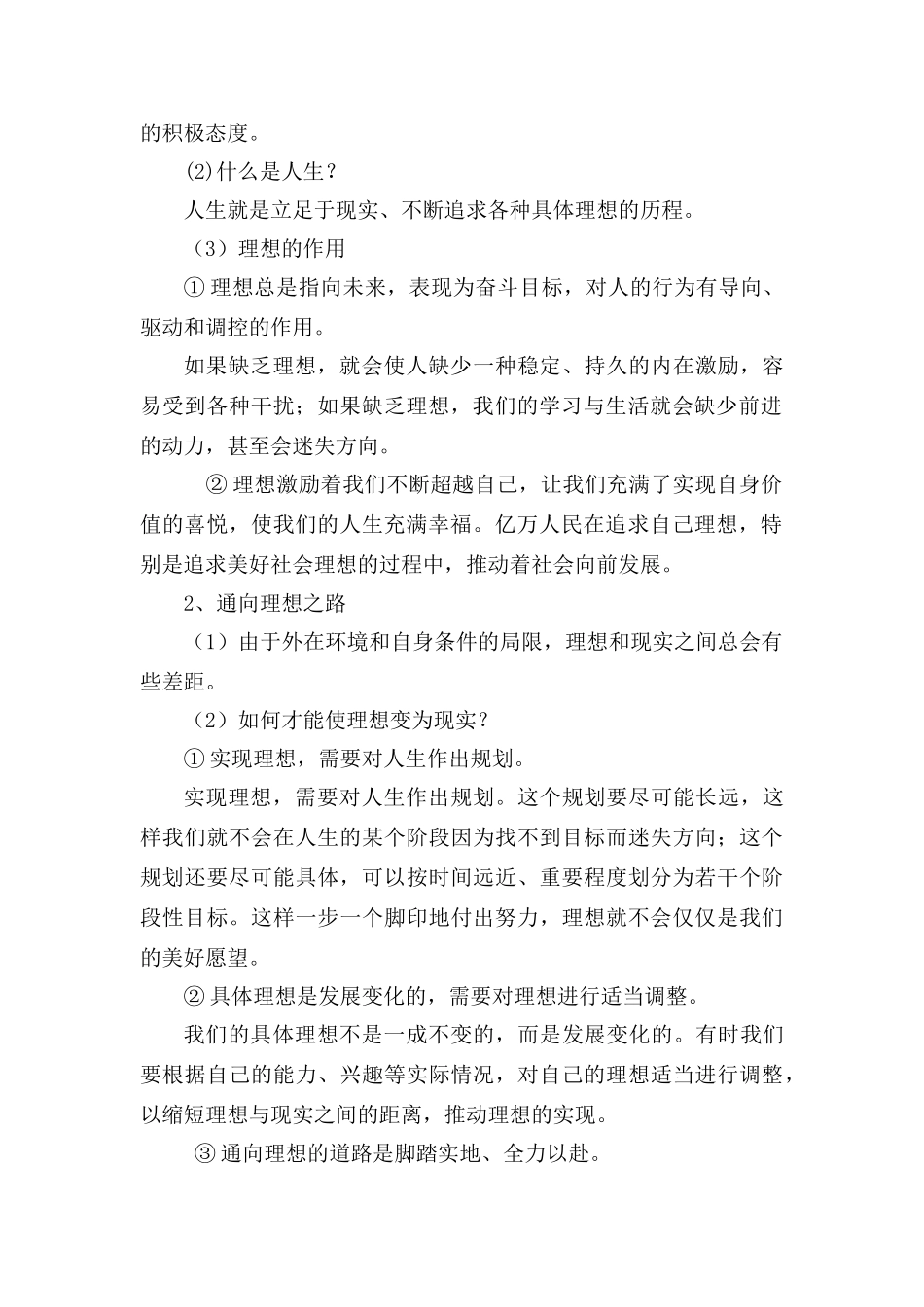 九年级政治第十课《选择希望人生》教案案人教版_第2页