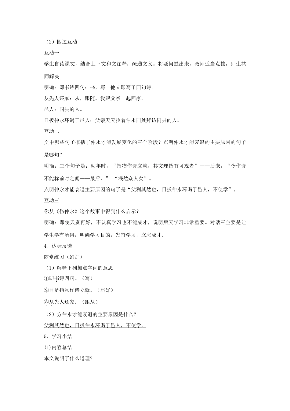 七年级语文下册《伤仲永》教学设计 人教新课标版_第2页