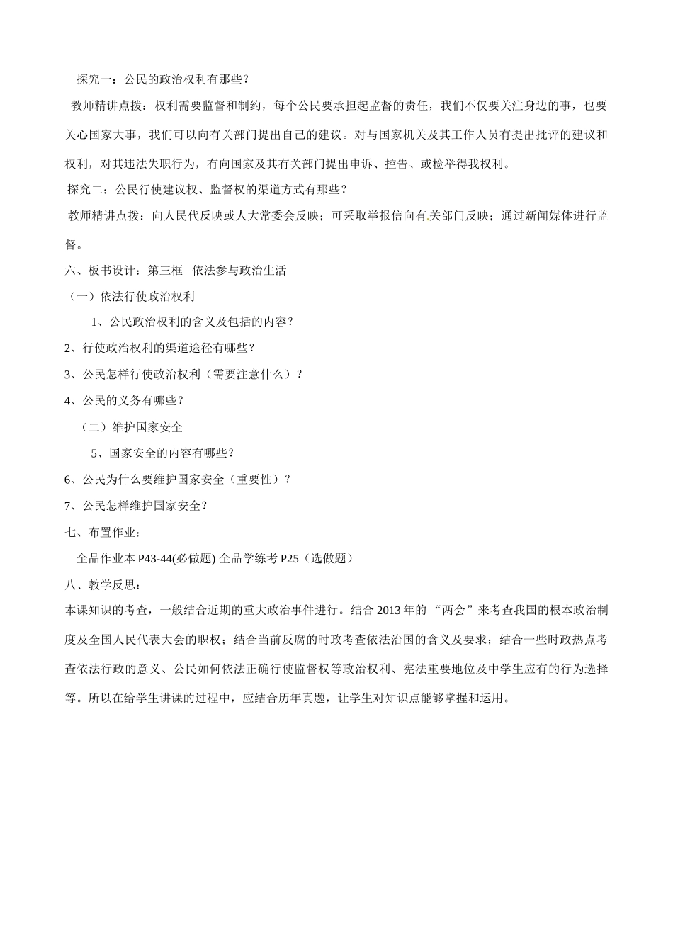 河南省郑州高新区创启学校九年级政治全册 6.3 依法参与政治生活教案 新人教版_第2页
