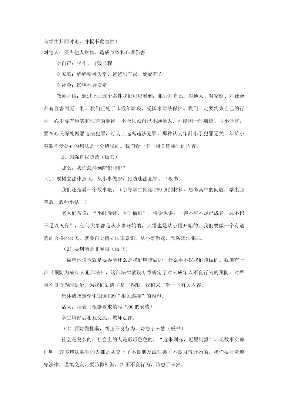江苏省南通市实验中学七年级政治下册 7-3 防患于未然教案 粤教版_第2页
