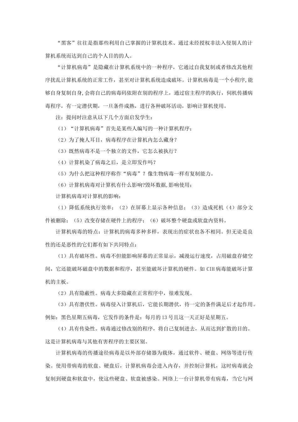 第六节：信息安全的意识与措施_第2页