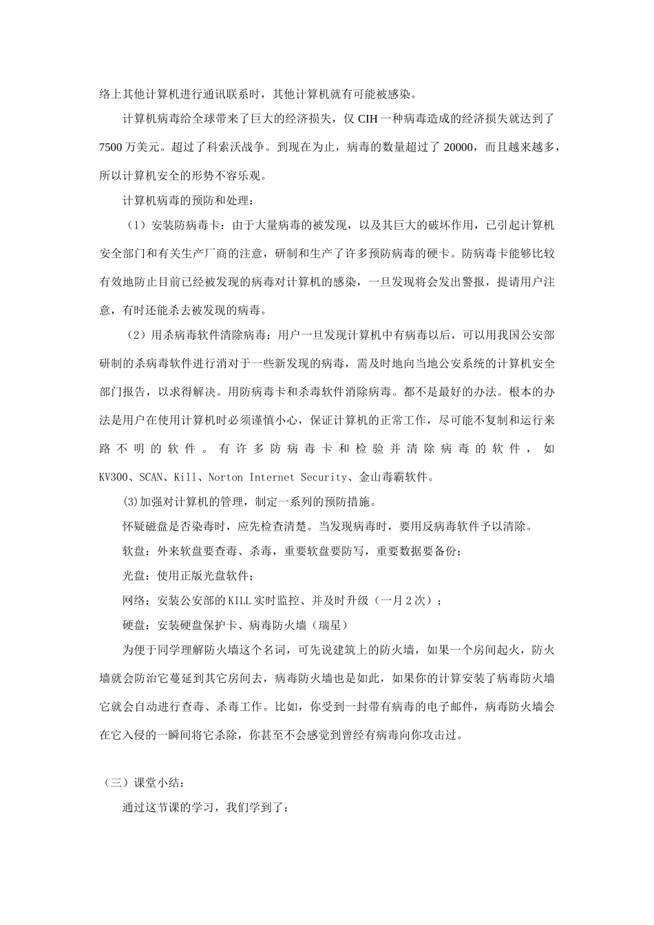 第六节：信息安全的意识与措施_第3页