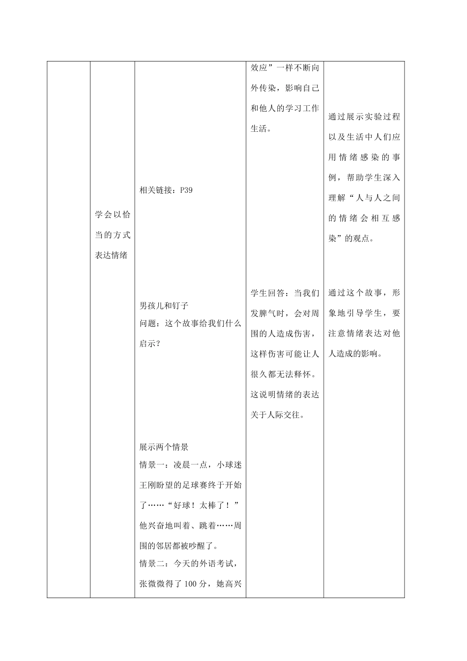 七年级道德与法治下册 第二单元 做情绪情感的主人 第四课 揭开情绪的面纱 4.2 情绪的管理教案 新人教版-新人教版初中七年级下册政治教案_第3页