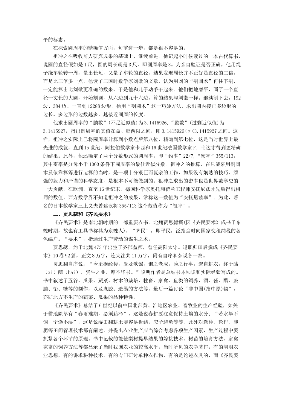 （秋季版）七年级历史上册 20《异彩纷呈的科学文化》教学设计 北师大版-北师大版初中七年级上册历史教案_第2页