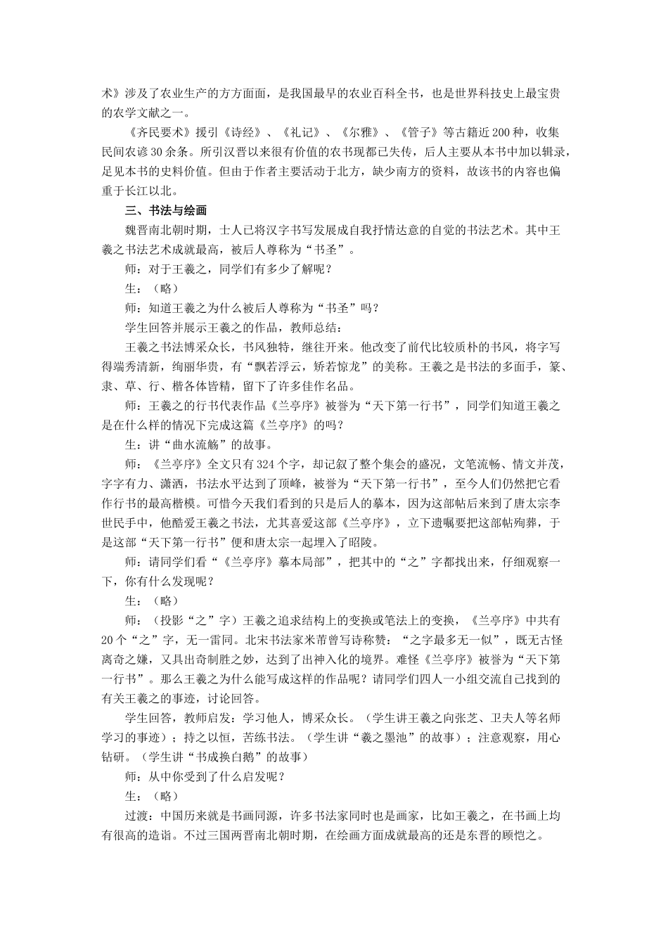 （秋季版）七年级历史上册 20《异彩纷呈的科学文化》教学设计 北师大版-北师大版初中七年级上册历史教案_第3页