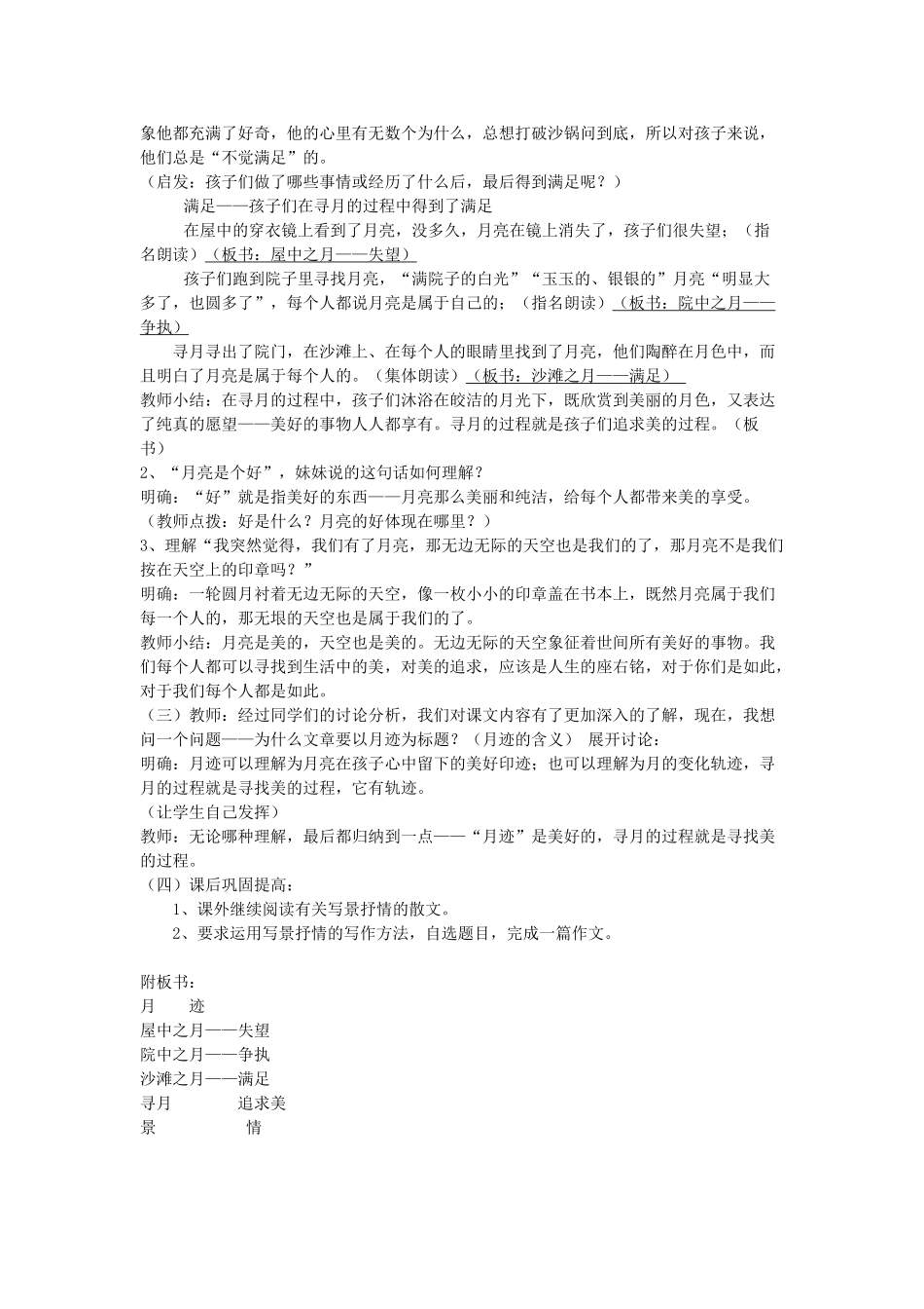七年级语文下册 《月迹》教案1 苏教版_第2页