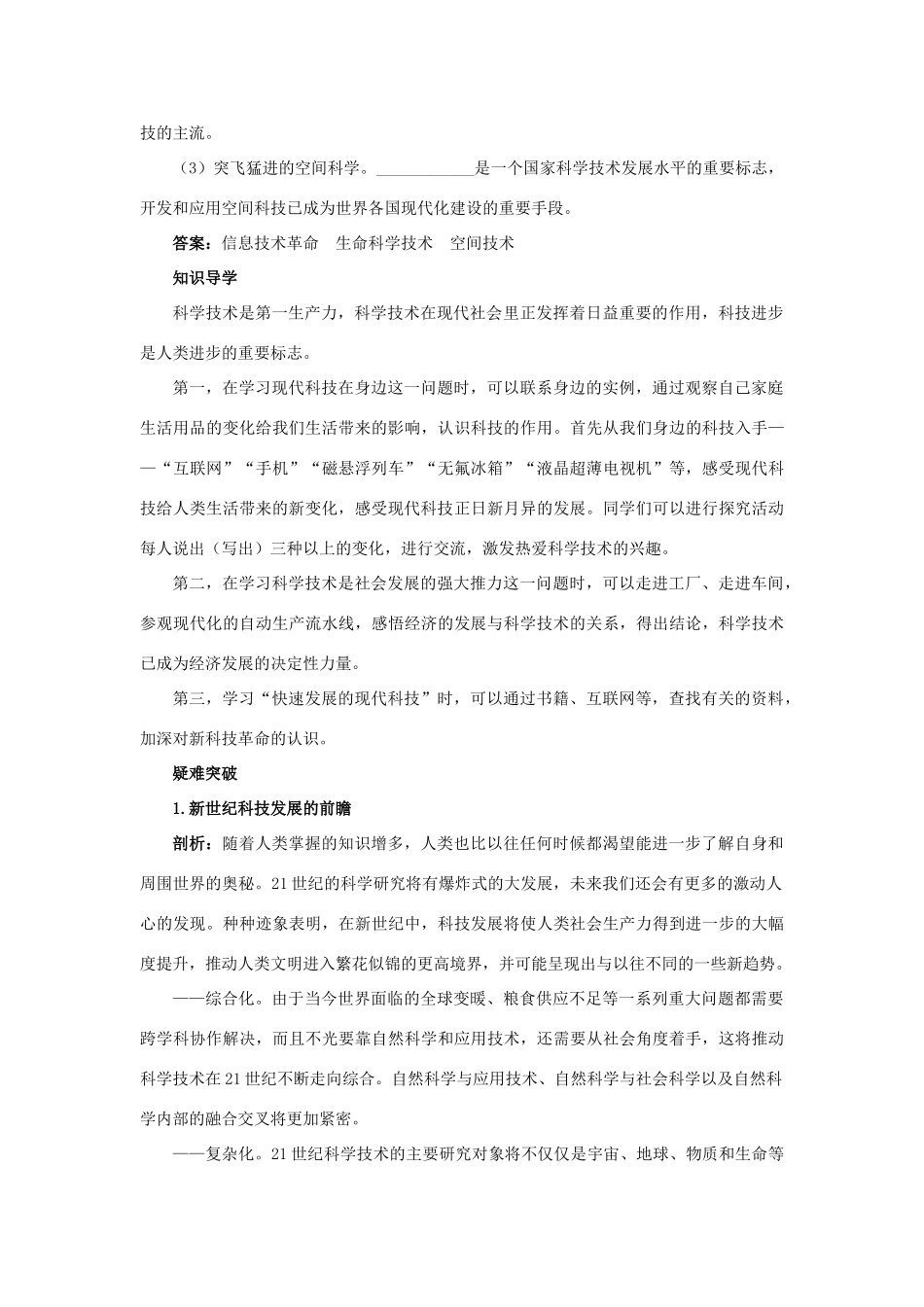 八年级政治下册 十四、感受现代科技教材梳理 鲁教版_第2页