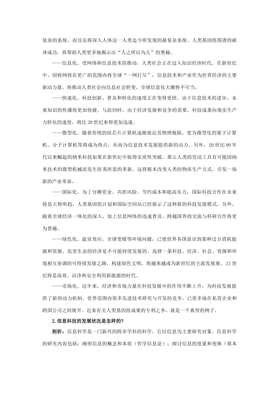 八年级政治下册 十四、感受现代科技教材梳理 鲁教版_第3页