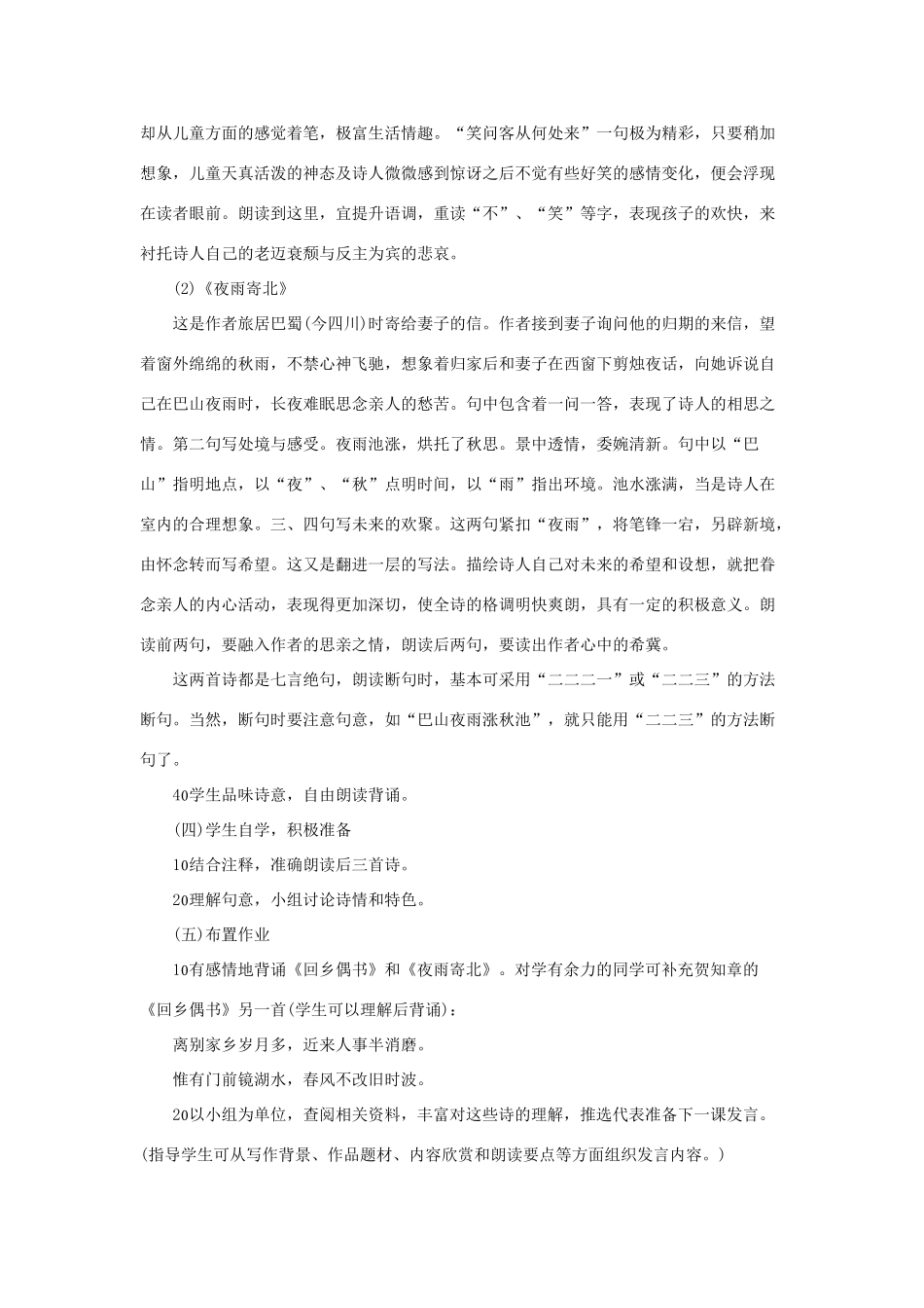 七年级语文上册 第六单元 第25课《诗五首》教学设计 （新版）语文版-（新版）语文版初中七年级上册语文教案_第2页