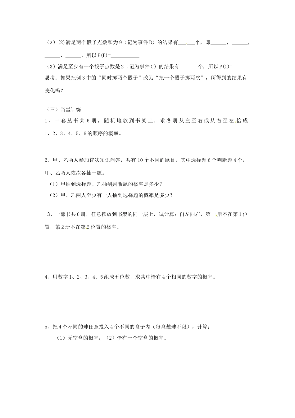 广东省陆丰市内湖中学九年级数学上册 25.2.3 用列表法求概率教学案（无答案） 新人教版_第2页