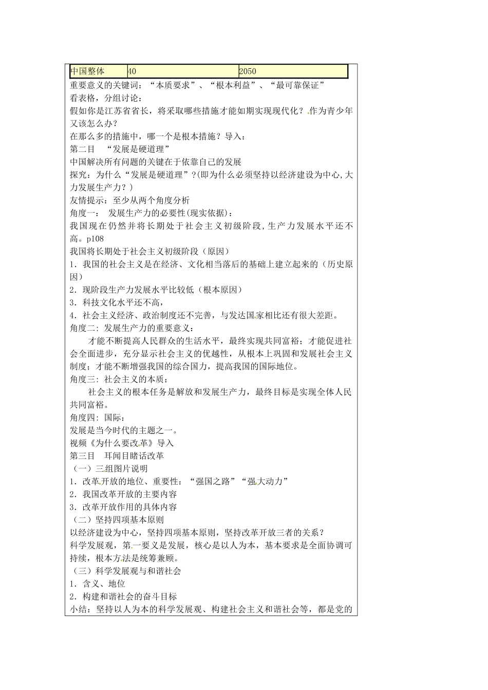 九年级政治全册 8.3 伟大的基本路线教案 苏教版-苏教版初中九年级全册政治教案_第2页