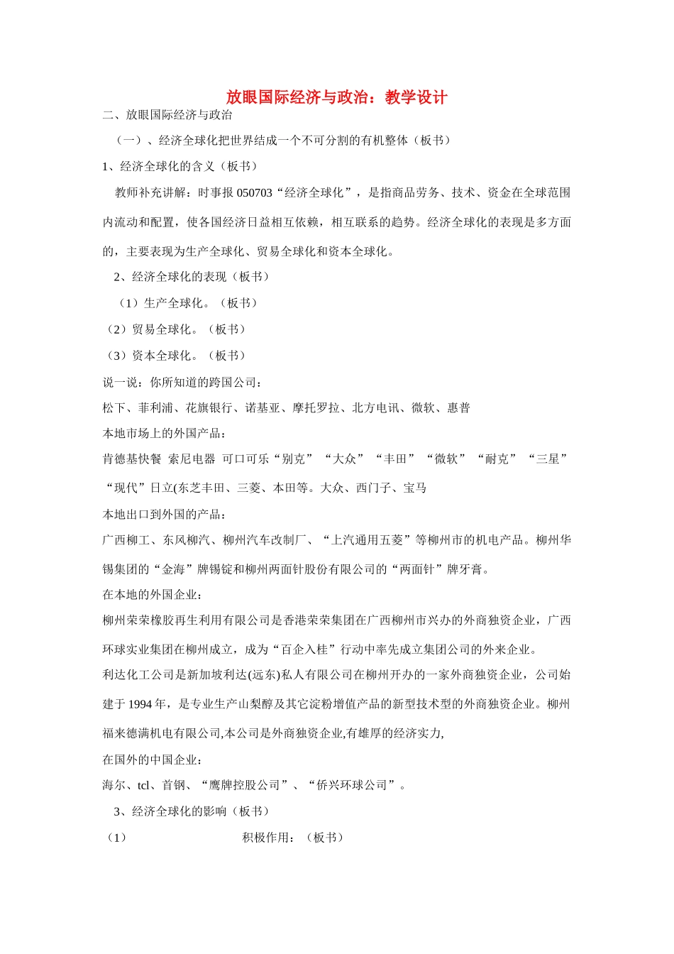 九年级思想品德 放眼国际经济教案 陕教版_第1页