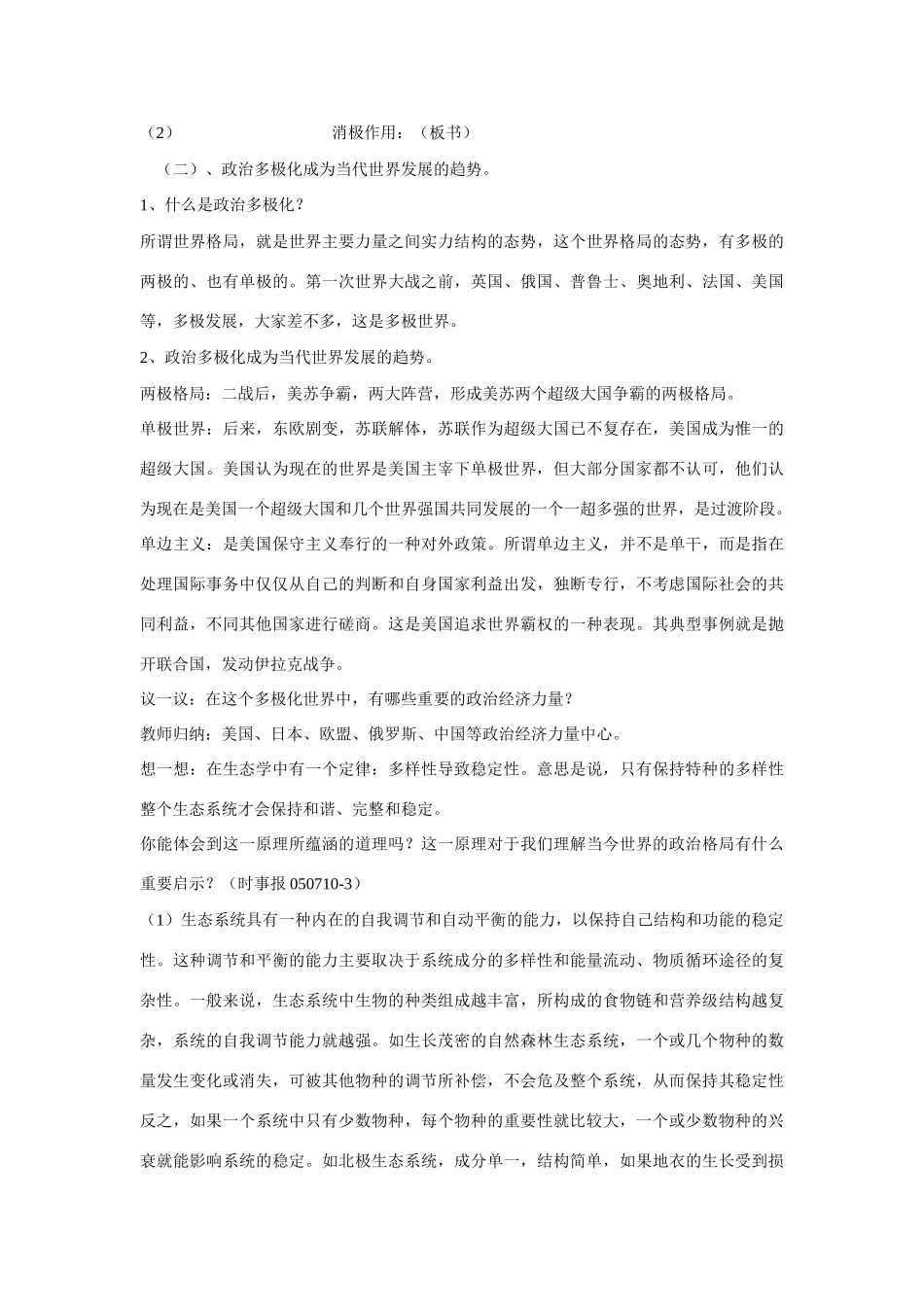 九年级思想品德 放眼国际经济教案 陕教版_第2页