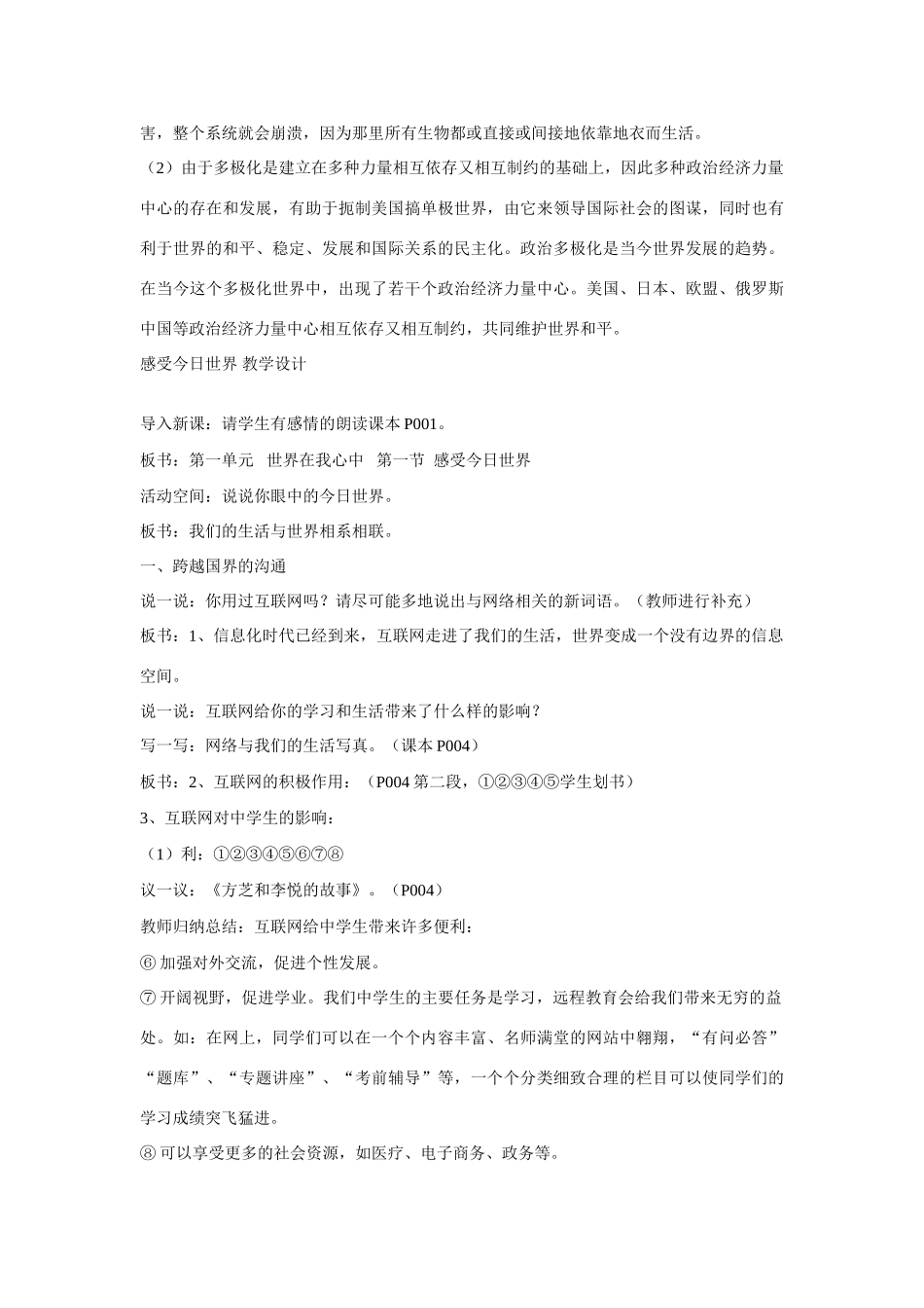 九年级思想品德 放眼国际经济教案 陕教版_第3页