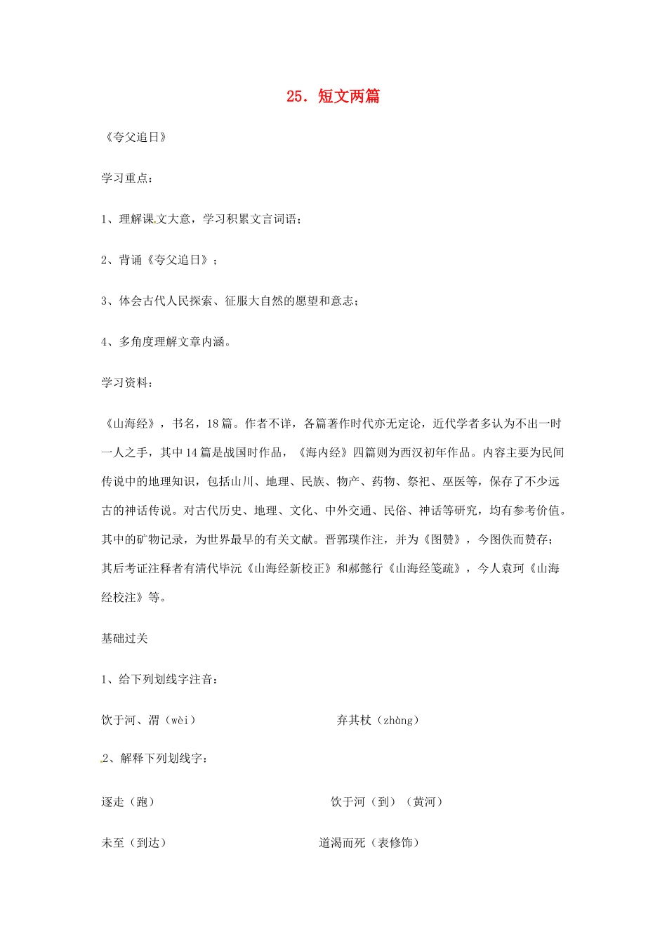 广东省佛山市顺德区大良顺峰初级中学七年级语文下册 25《短文两篇》教学设计 新人教版 _第1页