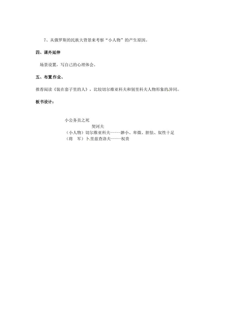 吉林省伊通县实验中学七年级语文下册《小公务员之死》教案设计 长春版_第2页