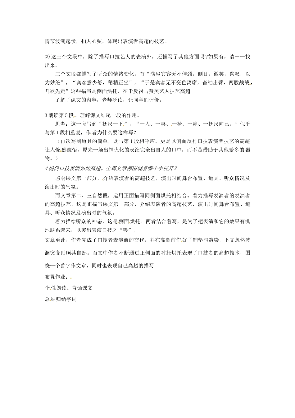 河北省工程大学附属中学七年级语文下册《口技》教案 人教新课标版_第2页