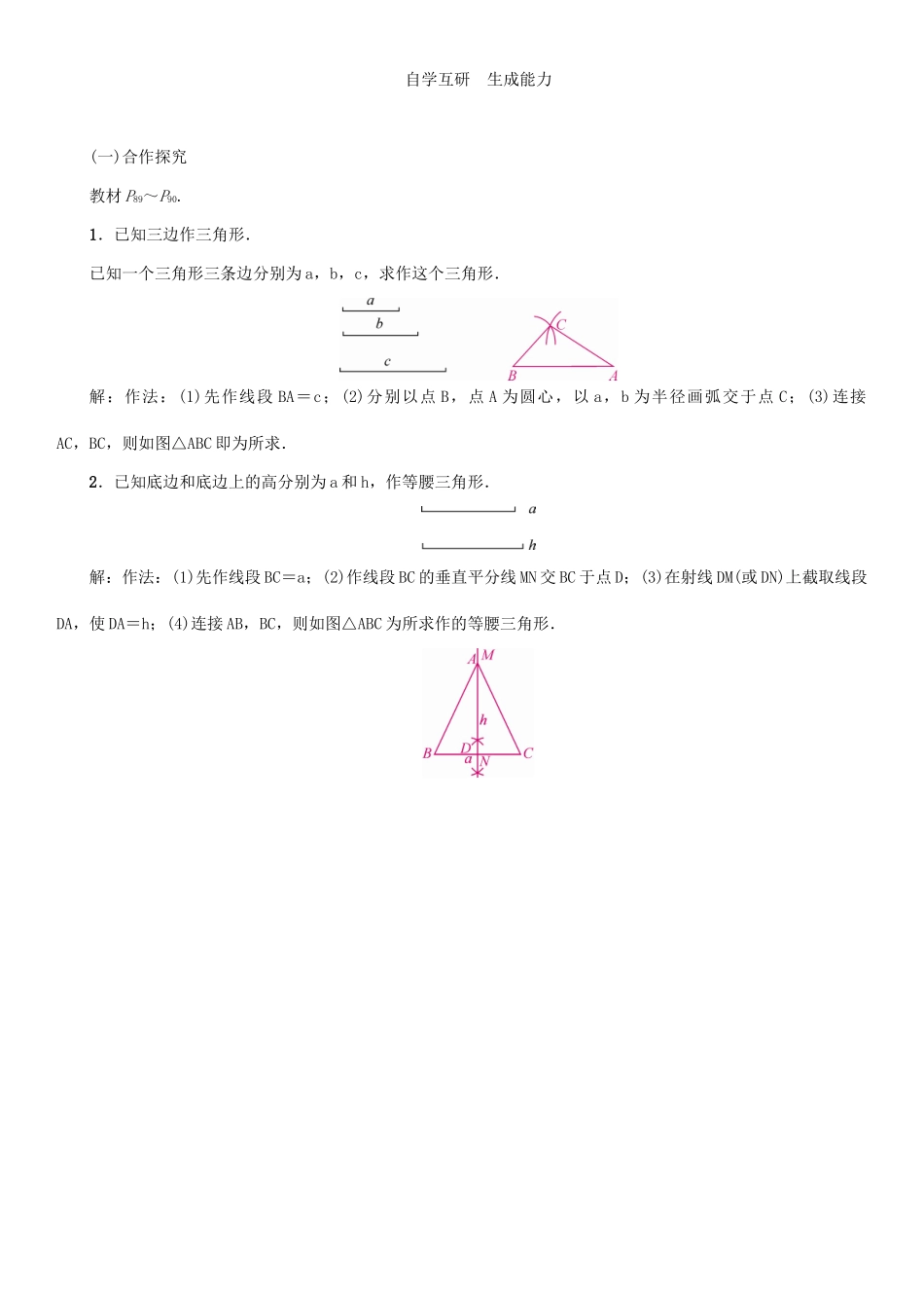 秋八年级数学上册 第二章 三角形 课题 已知三边作三角形学案 （新版）湘教版-（新版）湘教版初中八年级上册数学学案_第2页
