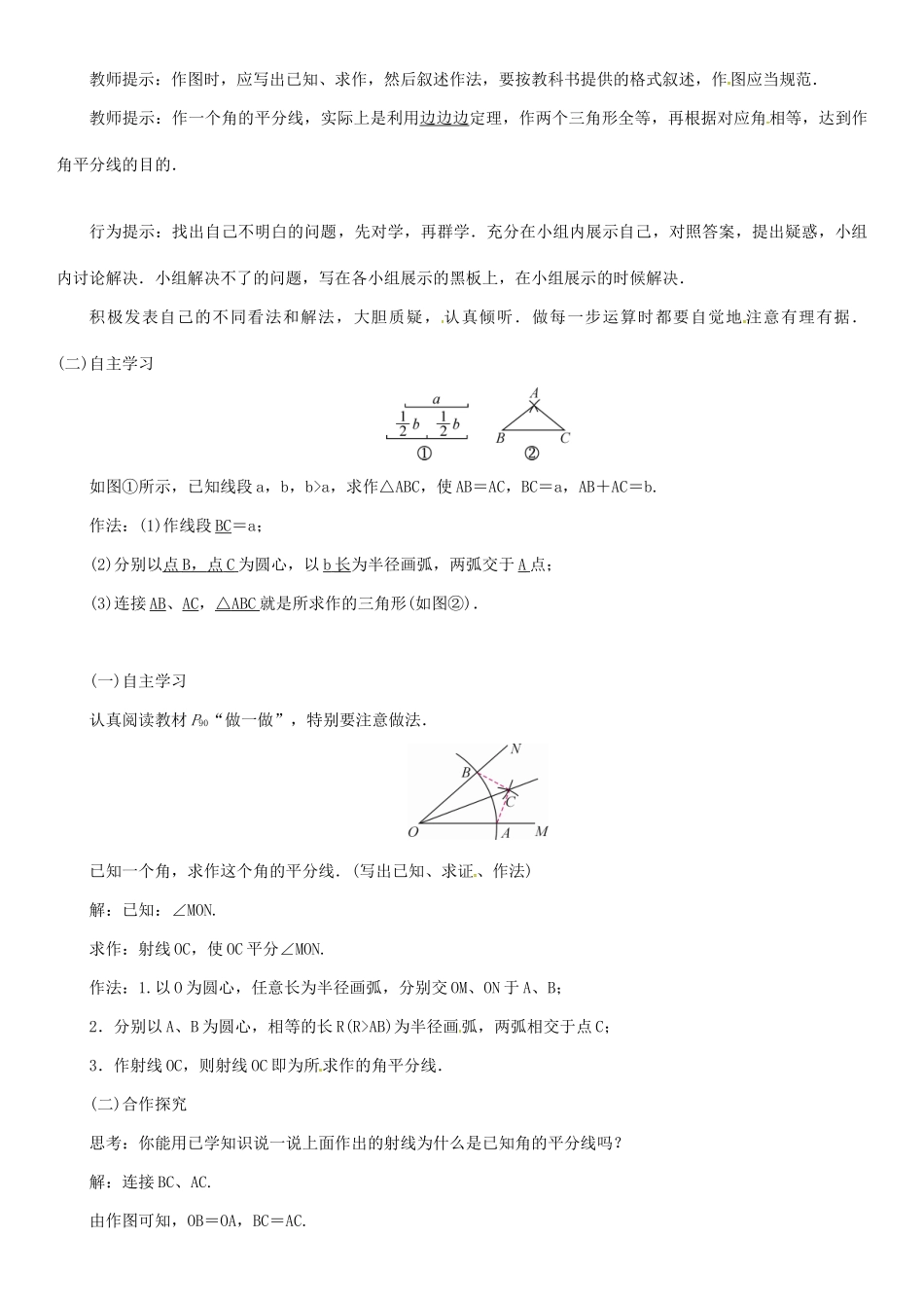 秋八年级数学上册 第二章 三角形 课题 已知三边作三角形学案 （新版）湘教版-（新版）湘教版初中八年级上册数学学案_第3页