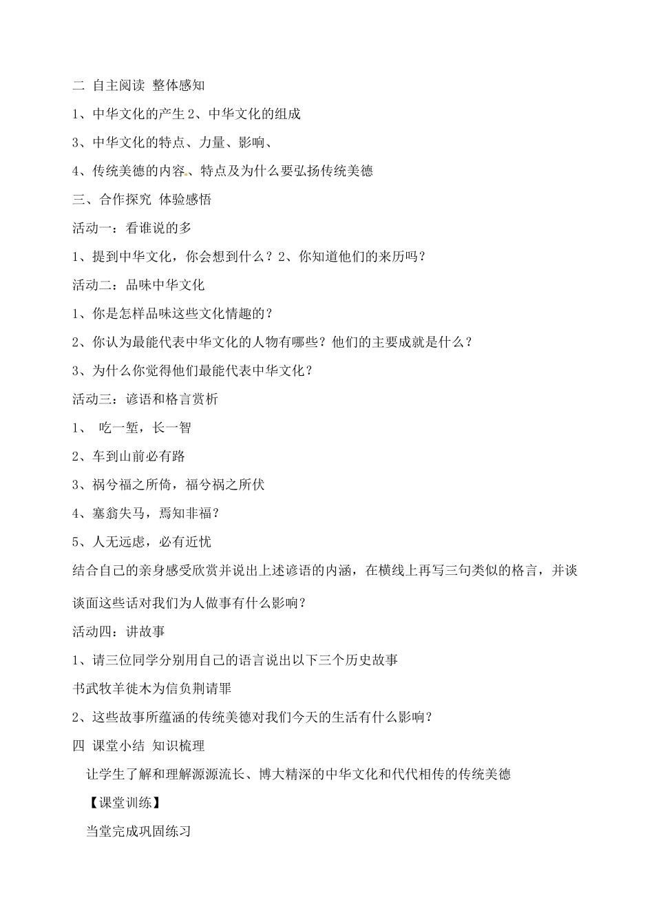 九年级政治全册 5.1 灿烂的中华文化教学设计 新人教版-新人教版初中九年级全册政治教案_第2页