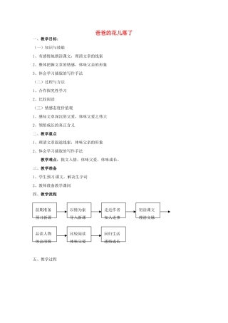 七年级语文下册《爸爸的花儿落了》优秀教案 人教新课标版