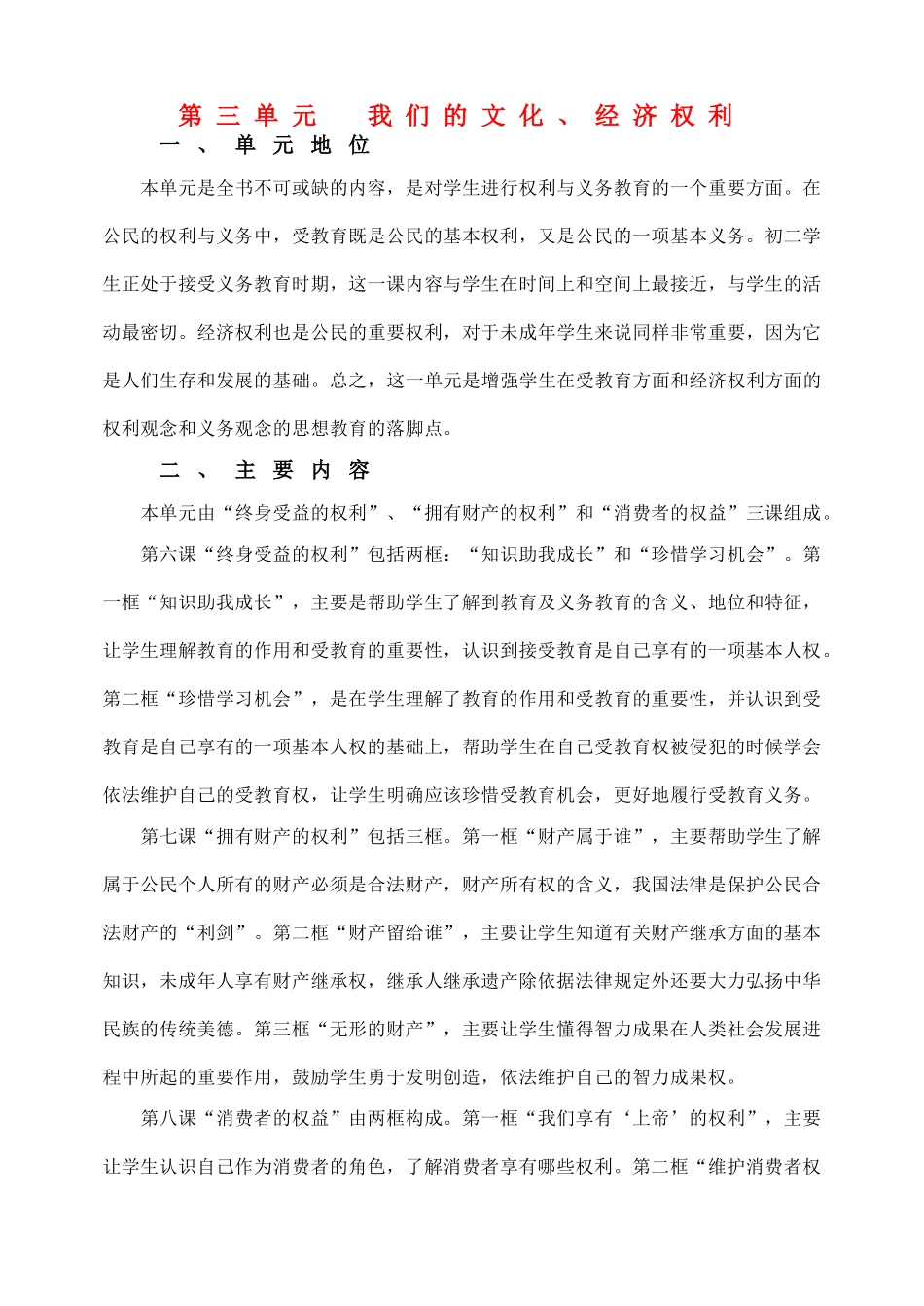 八年级政治下册《我们的文化、经济权利》教案 新人教版_第1页