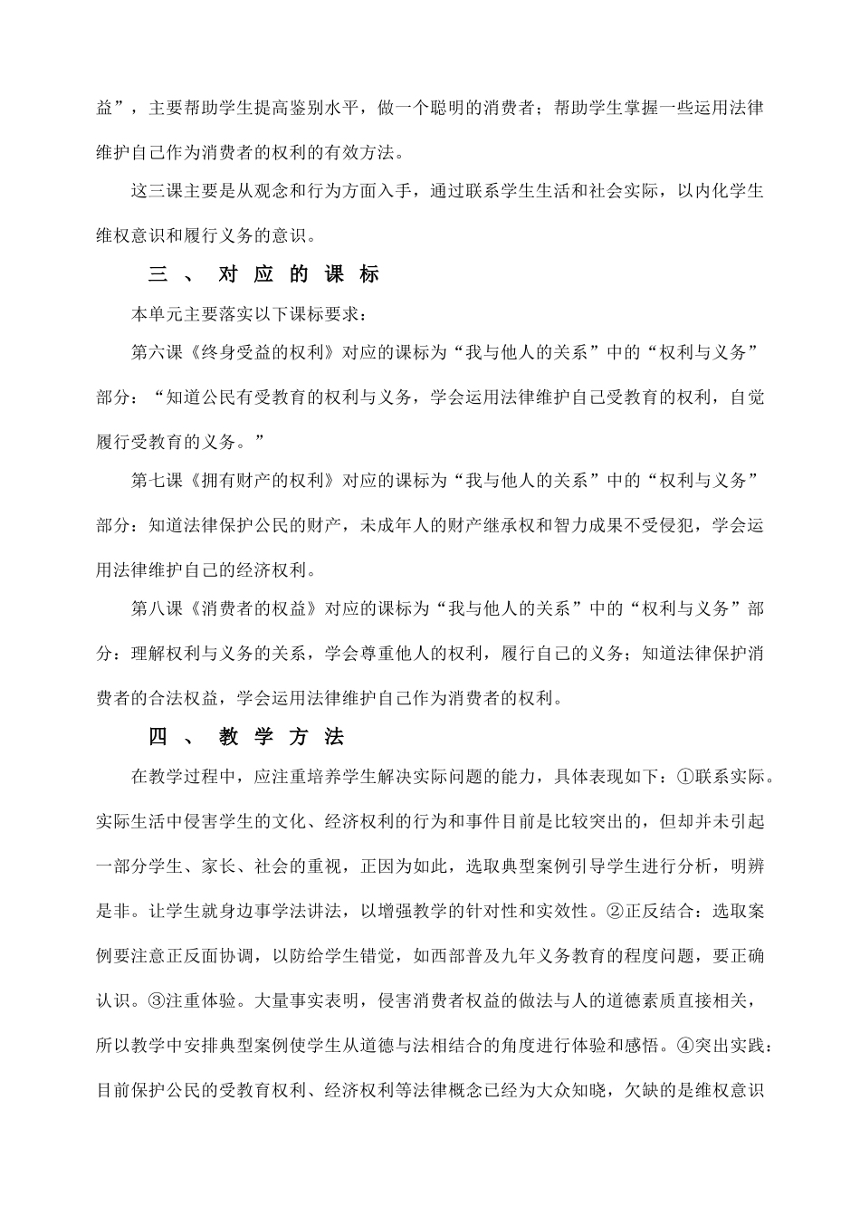 八年级政治下册《我们的文化、经济权利》教案 新人教版_第2页