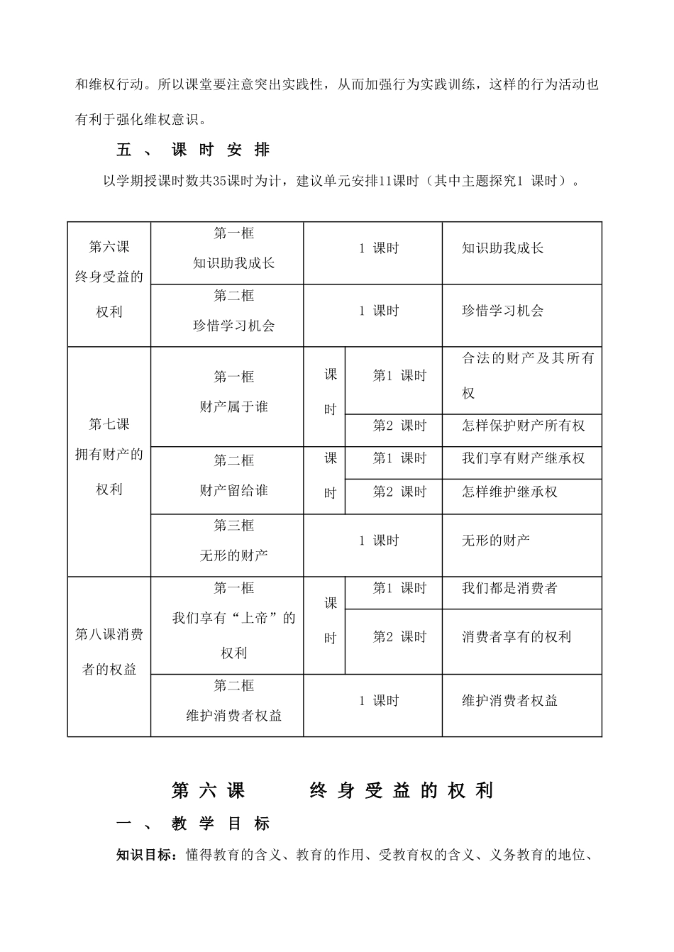 八年级政治下册《我们的文化、经济权利》教案 新人教版_第3页