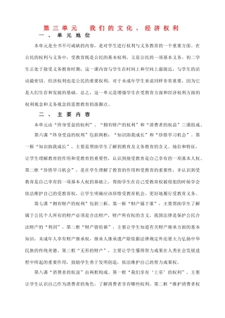 八年级政治下册《我们的文化、经济权利》教案 新人教版