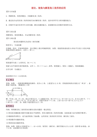 秋九年级数学上册 第24章 解直角三角形 坡比、坡角与解直角三角形的应用导学案 （新版）华东师大版-（新版）华东师大版初中九年级上册数学学案