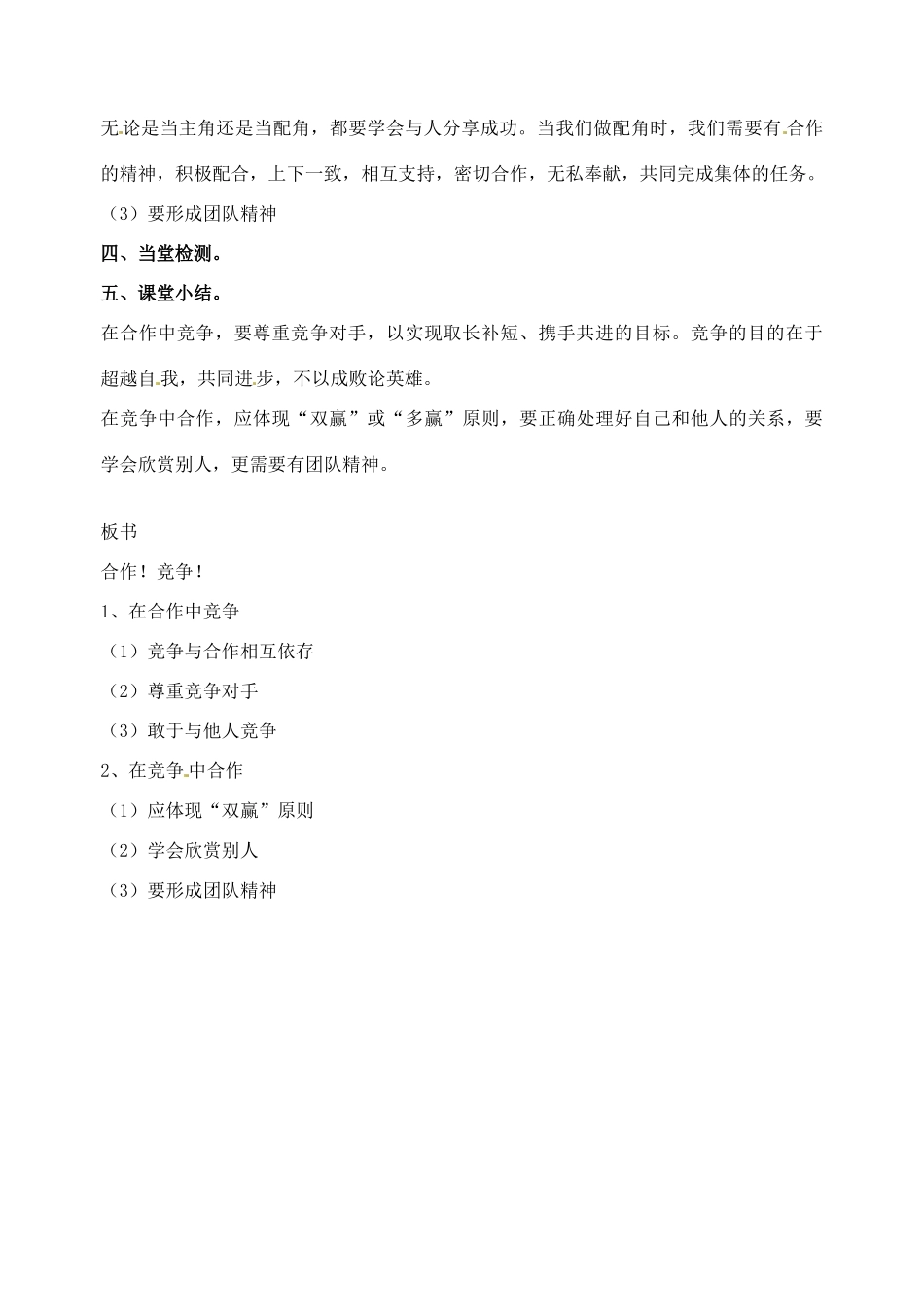 广东省汕头市八年级政治 第八课 竞争合作求双赢（2）教案 新人教版_第3页