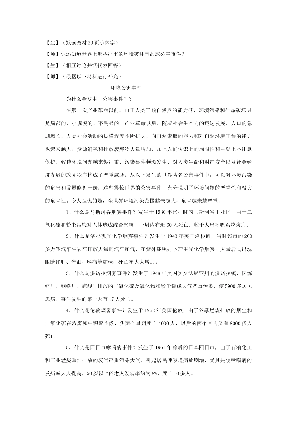 九年级思想品德全册 第二单元 关爱自然 关爱人类 第一节 共同的问题 共同的选择名师教案 湘教版_第2页