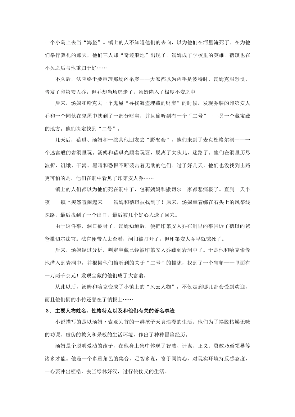 江苏省无锡市滨湖中学七年级语文下册《汤姆索亚历险记》教案 苏教版_第2页