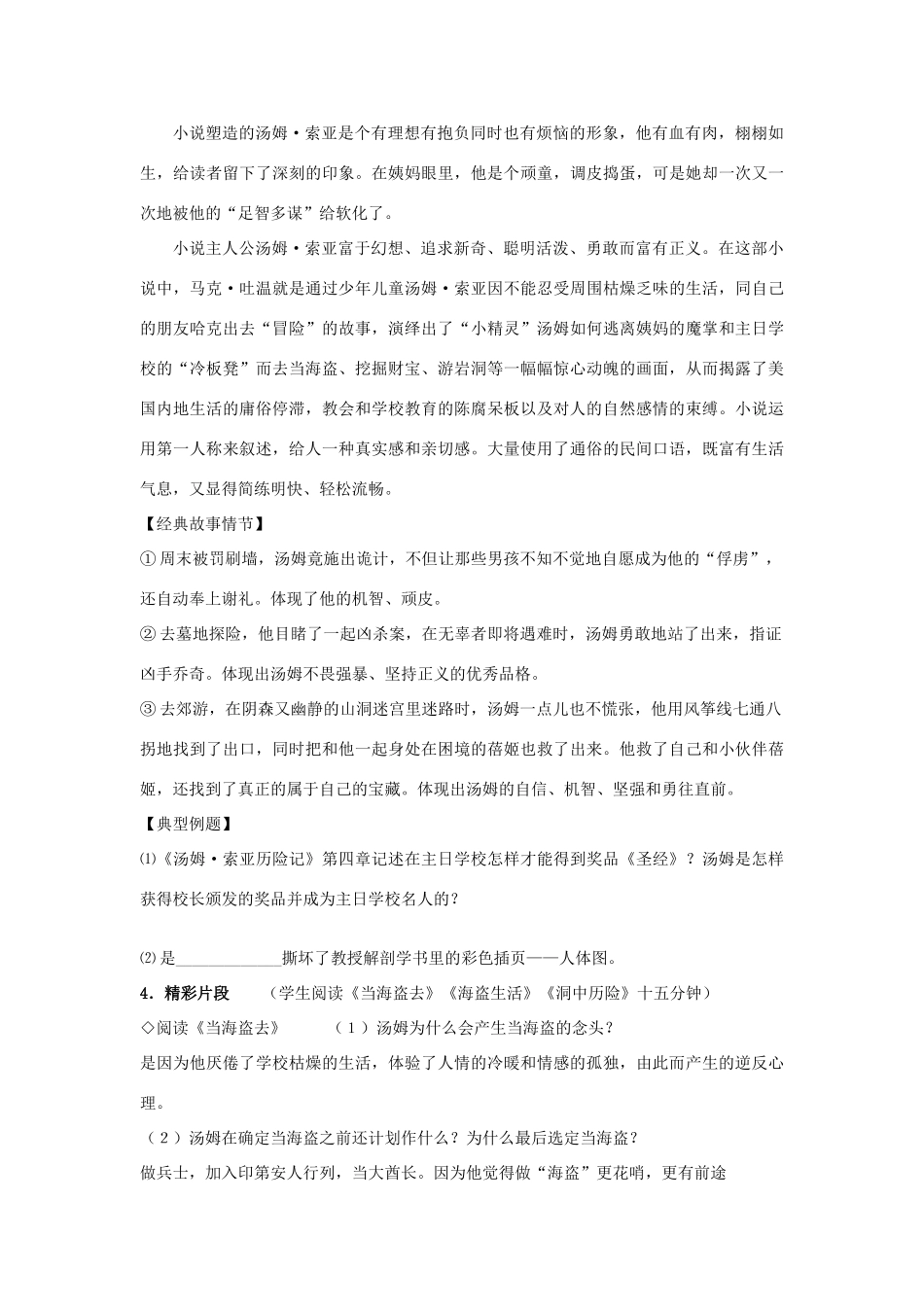 江苏省无锡市滨湖中学七年级语文下册《汤姆索亚历险记》教案 苏教版_第3页