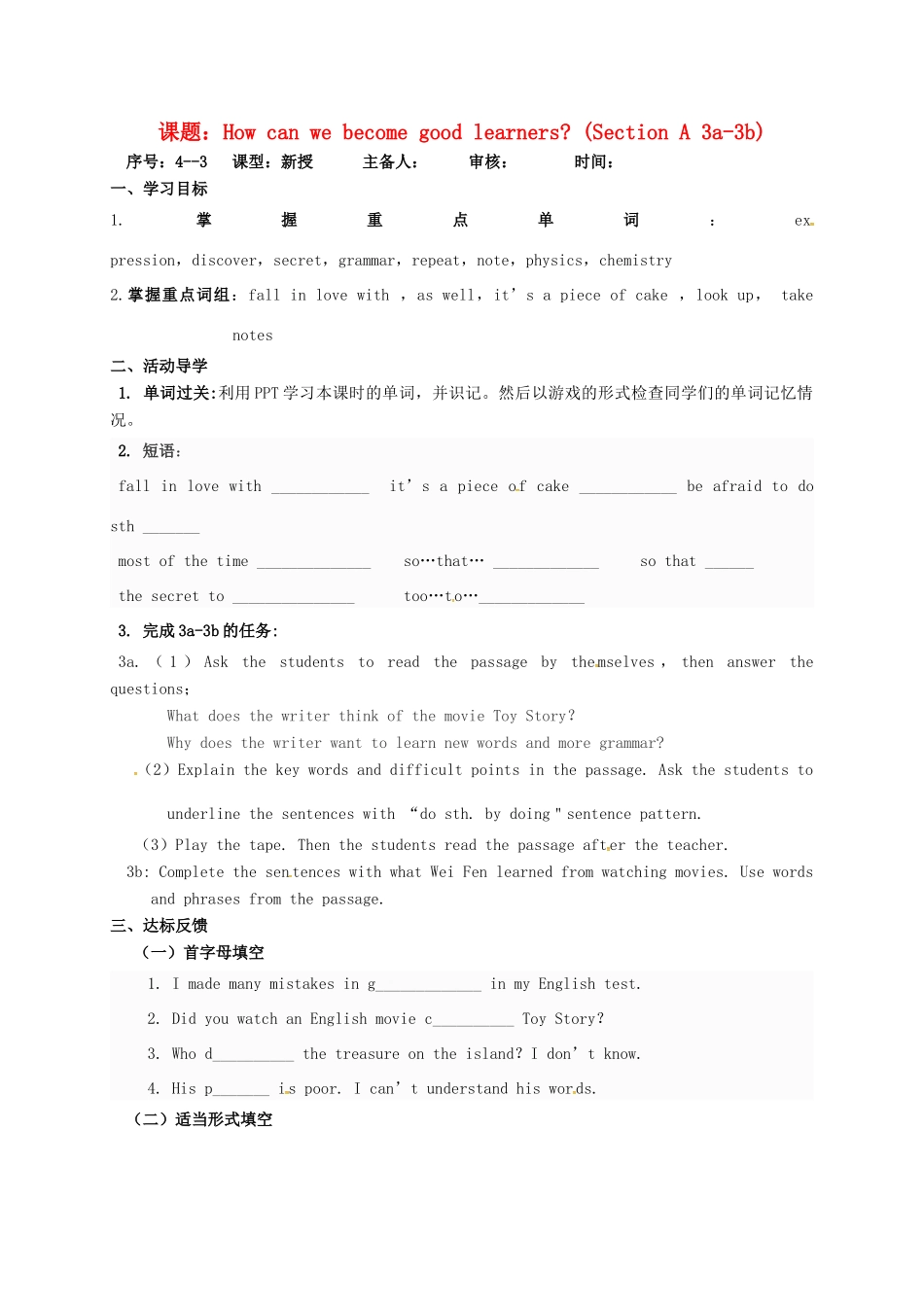 山东省淄博市高青县八年级英语下册 Unit 4 How can we become good learners（3）导学案 鲁教版五四制-鲁教版五四制初中八年级下册英语学案_第1页