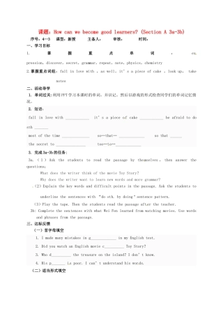 山东省淄博市高青县八年级英语下册 Unit 4 How can we become good learners（3）导学案 鲁教版五四制-鲁教版五四制初中八年级下册英语学案