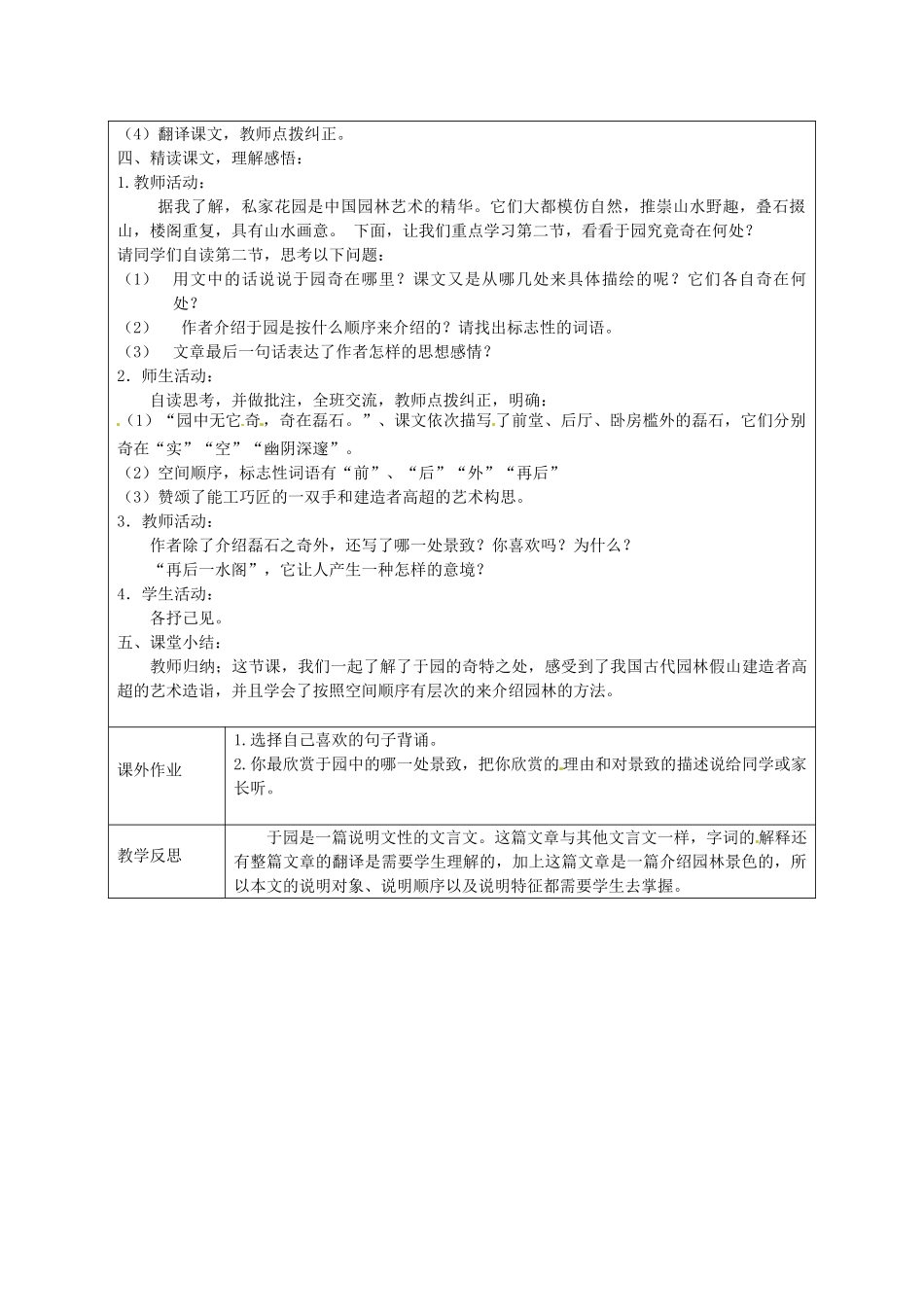 江苏省连云港市灌云县四队中学七年级语文下册《短文两篇-于园》教案 新人教版_第2页